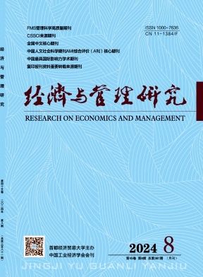 经济与管理研究封面
